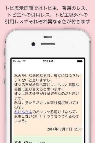 小町リーダー for 発言小町 screenshot 3