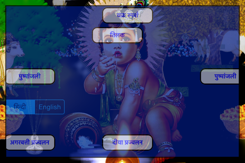 LadduGopal Darshan screenshot 2