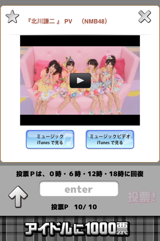 アイドルPV総選挙！ screenshot 3