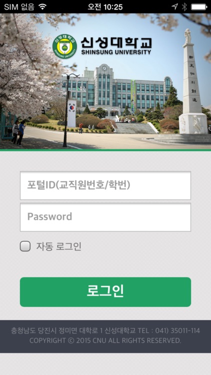 신성대학교 모바일 서비스