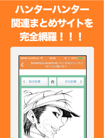 まとめニュース速報 For ハンターハンター Free Download App For Iphone Steprimo Com