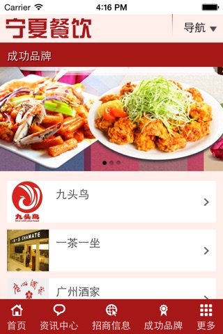 宁夏餐饮 screenshot 2