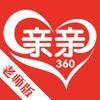 亲亲360(老师版)