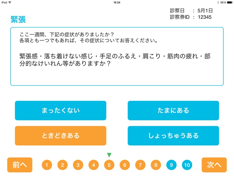 アン-サポ・カルテ 問診App screenshot-3