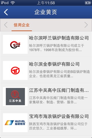 中国锅炉网 screenshot 2