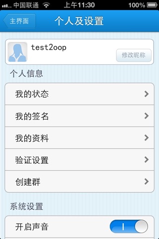 联奕IM screenshot 3