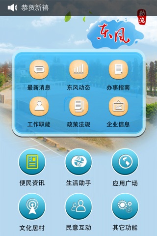 勒流东风 screenshot 2