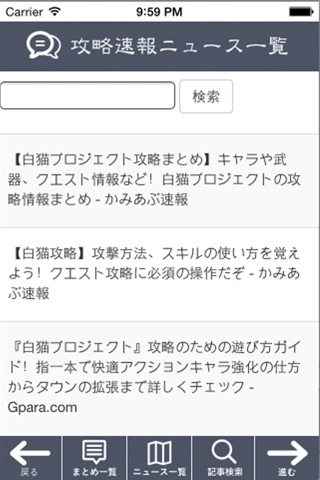 白プロ攻略ニュースまとめ for 白猫プロジェクト screenshot 3