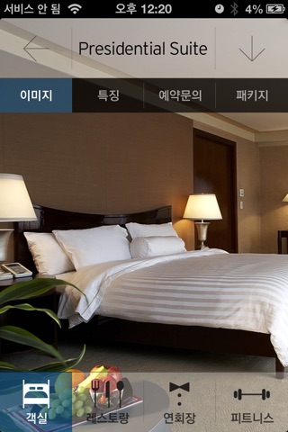 The Westin Chosun Seoul & Busan screenshot 2