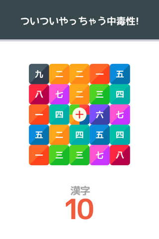 漢字10 screenshot 3