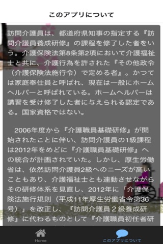 介護職員初任者研修 模擬問題 screenshot 2