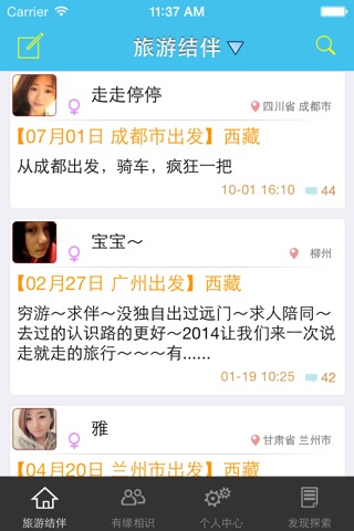 旅游结伴Pro-一起结伴吧 screenshot 2