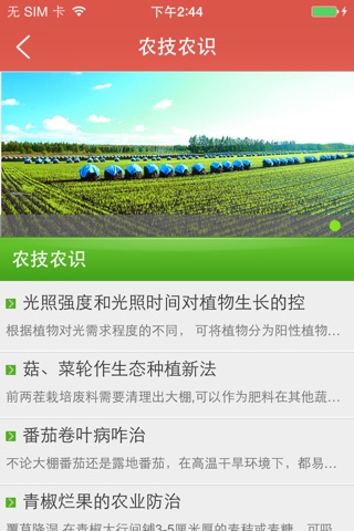 中国三农服务 screenshot 2