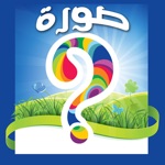 ما هي الصورة؟, Whats the Picture? -  reveal the blocks and guess what is the Arabicعربي word?
