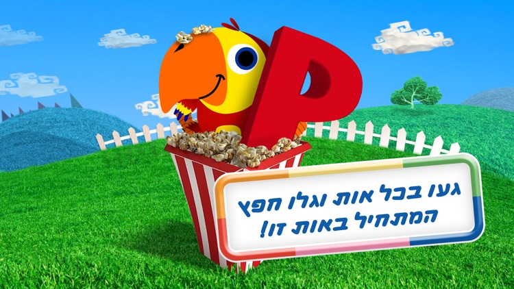 ללמוד אנגלית: ילדים לומדים אותיות עם תוכי מצחיק