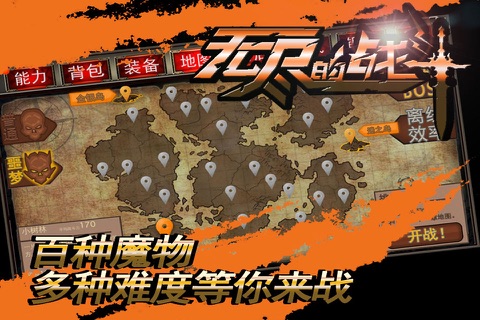 无尽的战斗-噩梦降临 screenshot 4