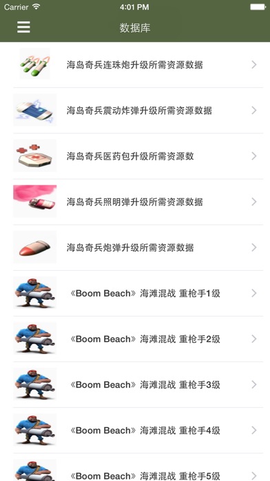 download 最全攻略 for 海岛奇兵 apps 2