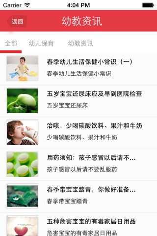 安徽幼教网 screenshot 3