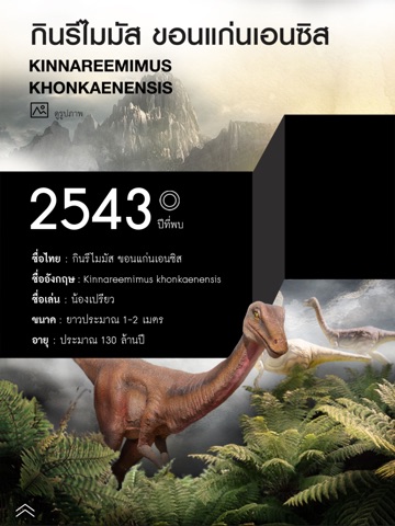 Thai Dinosaur screenshot 3