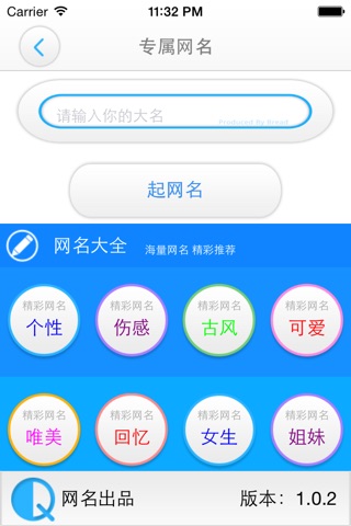 Q网名 screenshot 2