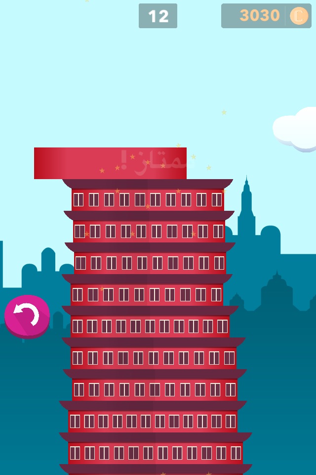 لعبة بناء البرج screenshot 4