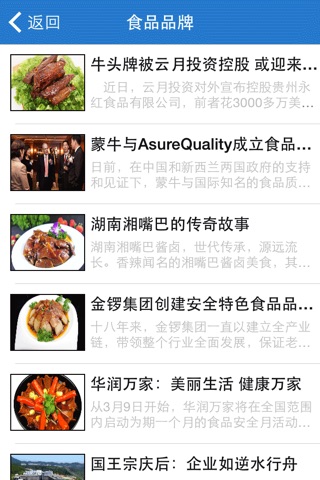 湖南食品 screenshot 3