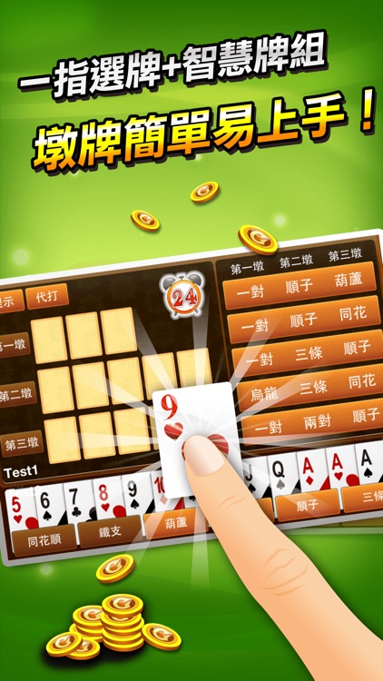 十三支 神來也13支(Chinese Poker) screenshot-3