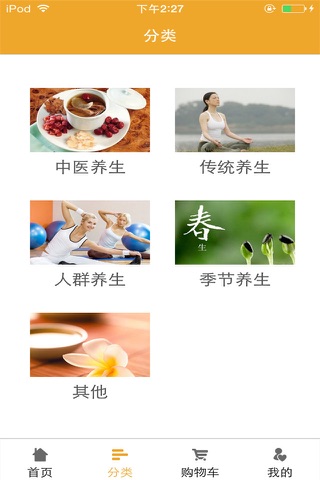 重庆养生网 screenshot 3
