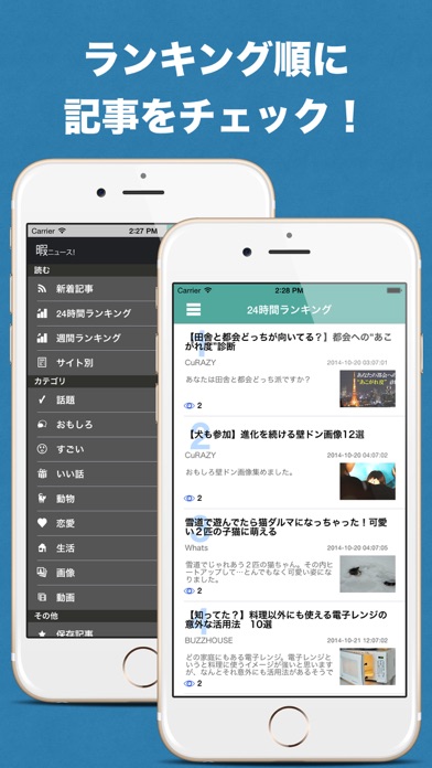 Telecharger 暇ニュース おもしろ 感動ニュースが集まる暇つぶしアプリ Pour Iphone Ipad Sur L App Store Actualites