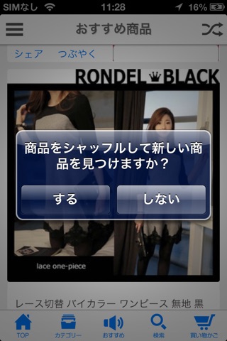 【楽天市場】ロンデルブラック 黒い服の専門店 screenshot 4