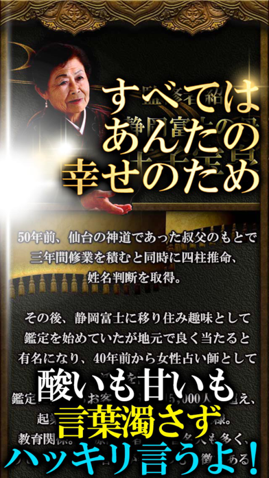 【ランキング１位】激当たり占い「静岡富士の婆ちゃ占」のおすすめ画像4