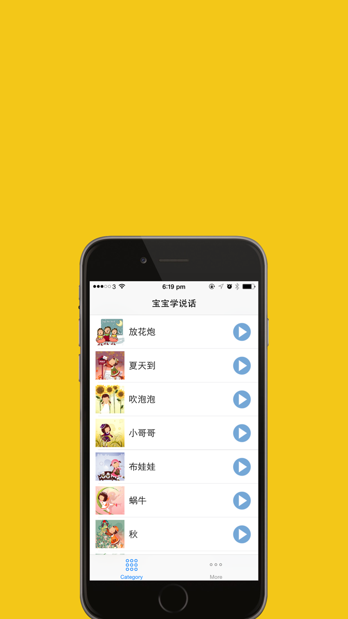 宝宝学说话儿童启蒙故事  儿童最喜爱的睡前故事 在线免费版