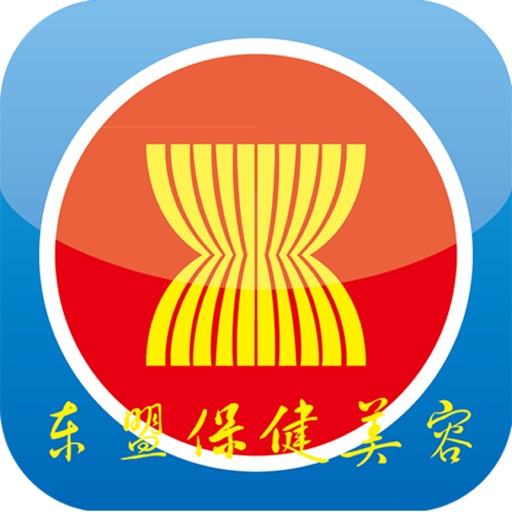 东盟保健美容客户端 icon