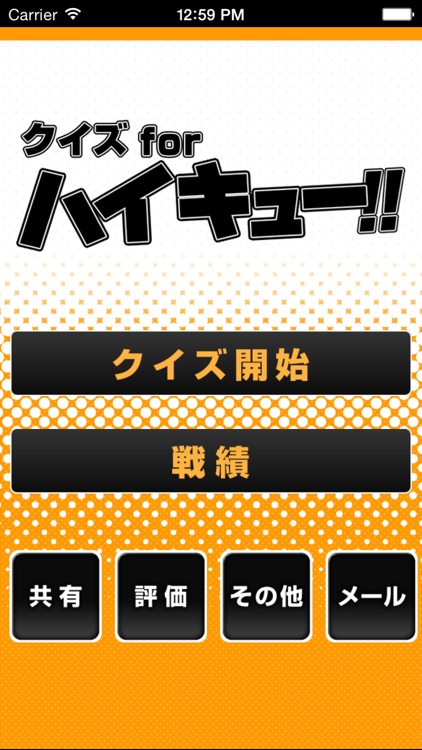 Quiz for Haikyu!! screenshot-4