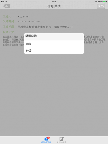 西城舆情 screenshot 2
