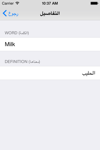 English Arabic Dictionary - قاموس إنجليزي عربي screenshot 4