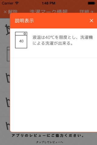 洗濯マークを調べるアプリ screenshot 2