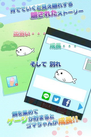ゴマちゃんクロニクル screenshot 2