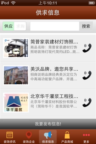 中国装饰产业网 screenshot 2