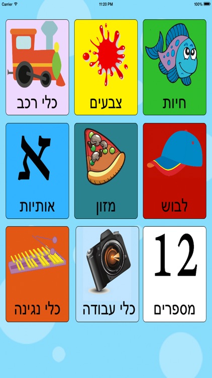 מילים ראשונות בעברית