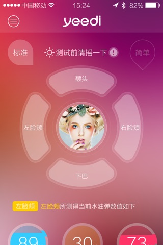 一点智能皮肤检测仪 screenshot 2