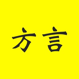 方言发音字典