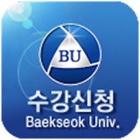 백석대수강신청 PC 용