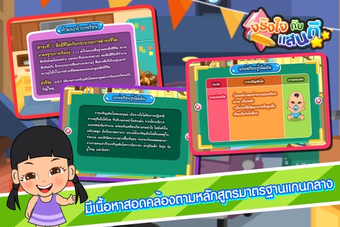 การเจริญเติบโตของร่างกายFree screenshot 4