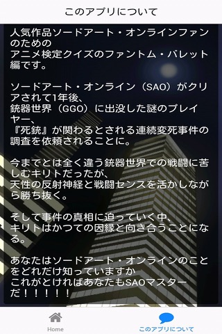 SAOファントム・バレット版アニメ検定 screenshot 2