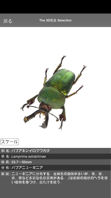 The 3D昆虫 SIIのおすすめ画像4