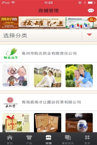 养生养老-行业平台 screenshot 2