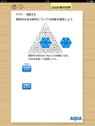 式の計算の利用 さわってうごく数学「AQUAアクア」のおすすめ画像4