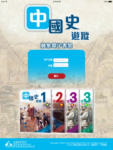 雅集電子書架(中國史遊蹤) screenshot 2