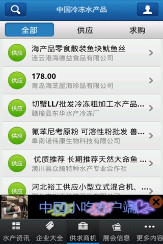 中国冷冻水产品 screenshot 3
